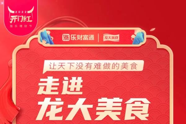 点赞数突破200万！龙大美食做客华泰直播间开启“美食盛典”